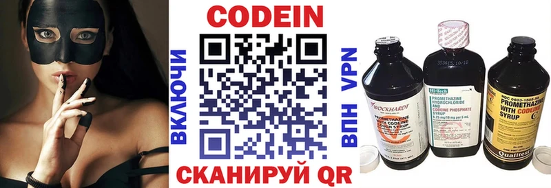 Кодеин напиток Lean (лин)  Новороссийск 